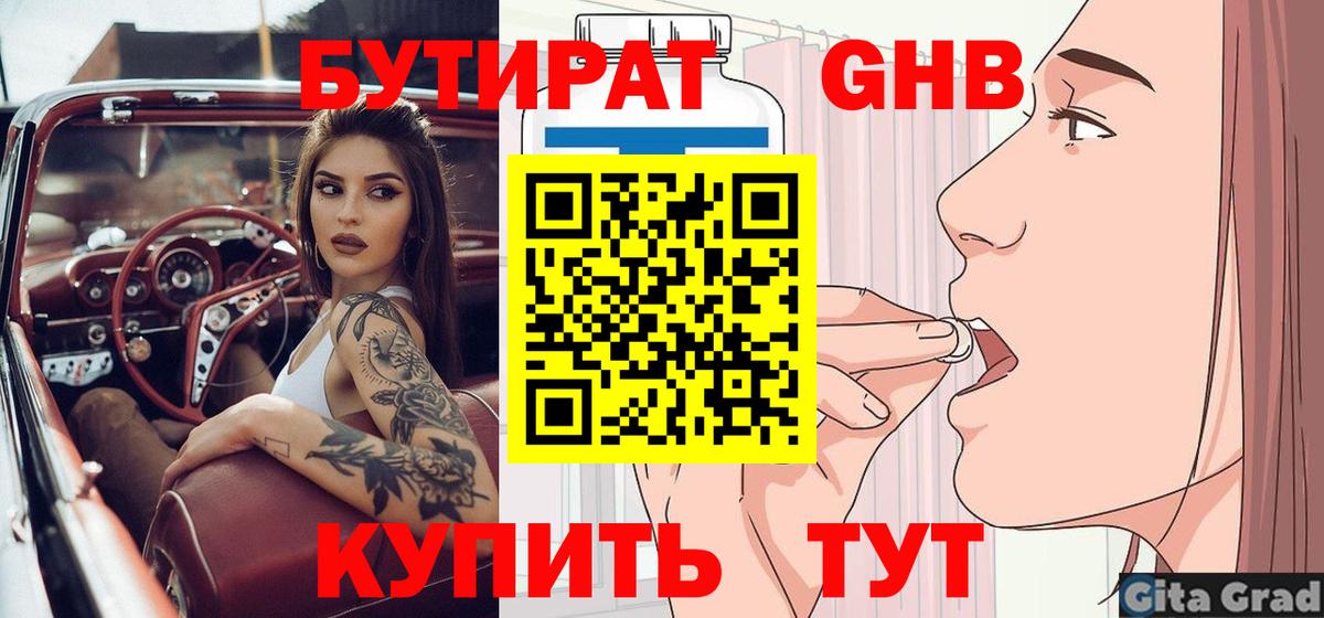 Бутират буратино  БУТИРАТ  Фрязино  Вход с VPN 