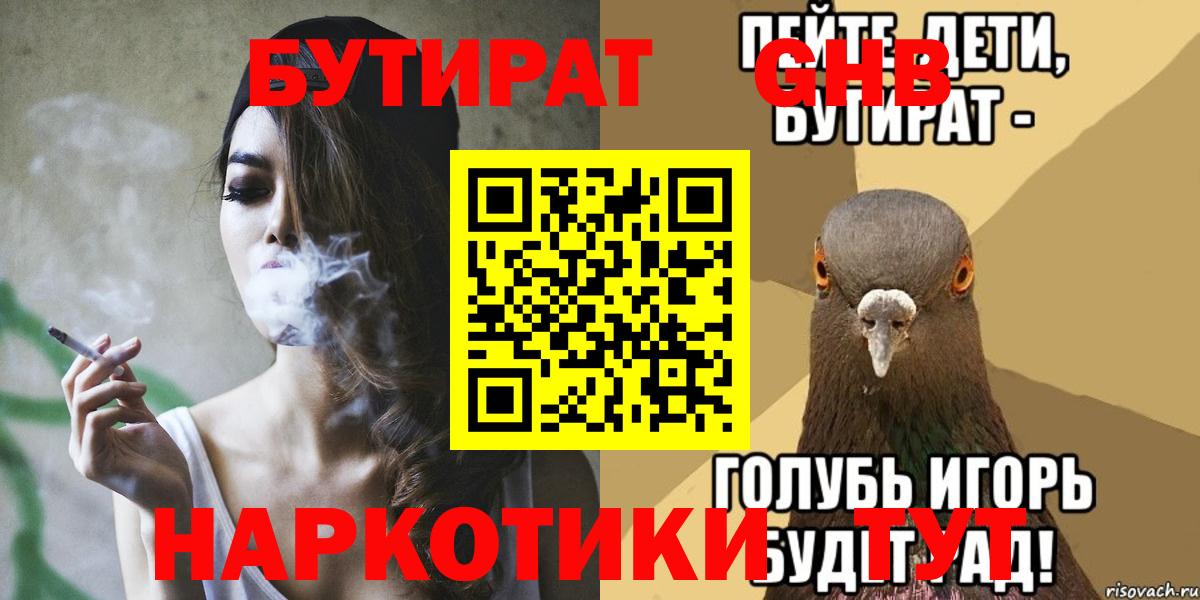 Бутират Butirat Фрязино