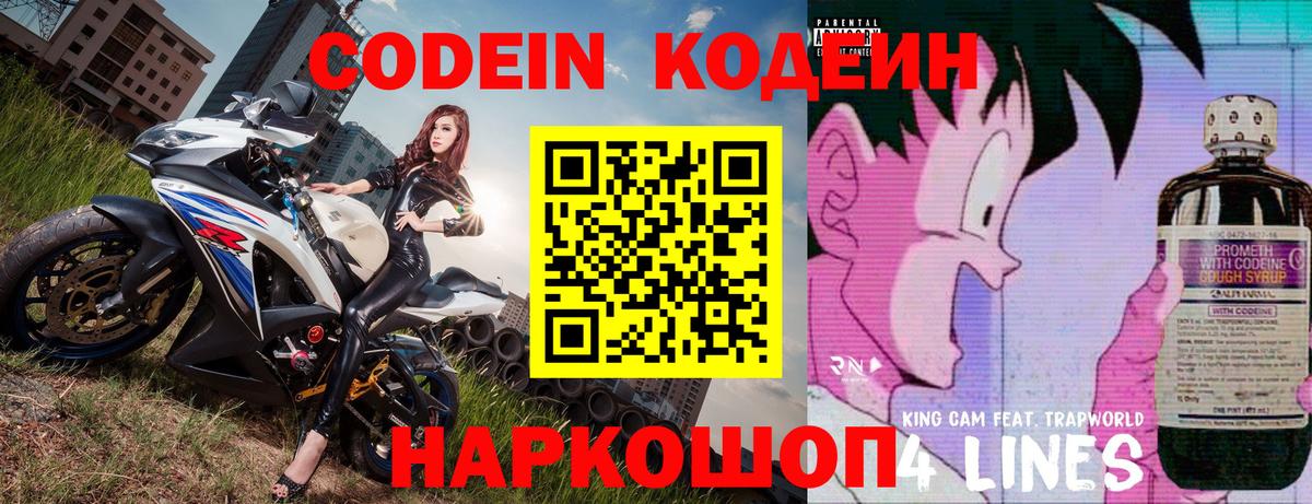 Codein напиток Lean (лин)  Вход с VPN  Codein напиток Lean (лин)  Фрязино 