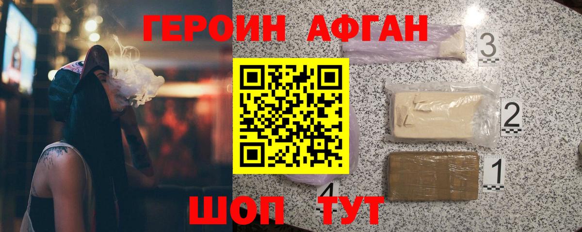 Героин  Вход с VPN  Фрязино  ГЕРОИН Афган 