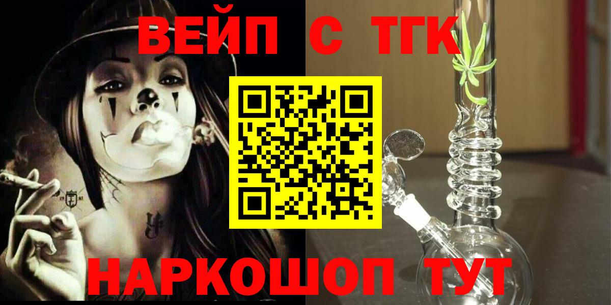 Фрязино  Дистиллят ТГК вейп с тгк  Вход с VPN 